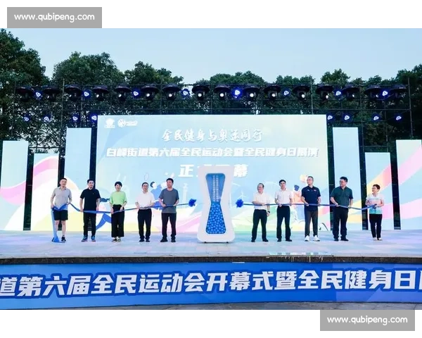 全民健身新时代：多样体育项目激发全民运动热情与健康生活